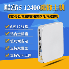 迷你电脑小主机家用办公高清酷睿12代12400微型嵌入式htpc工控机，便携式mini电脑台式小型机内置wifi无线上网