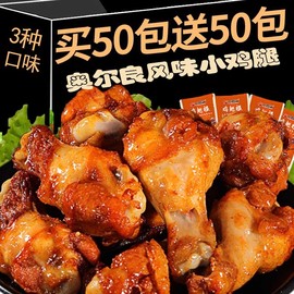 奥尔良小鸡腿整箱夜宵小吃休闲食品开袋即食鸡肉真空卤味网红零食