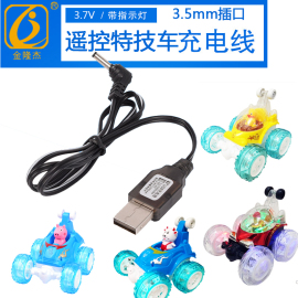 儿童特技车遥控车配件充电线翻滚车翻斗遥控车配件3.6V250m充电线