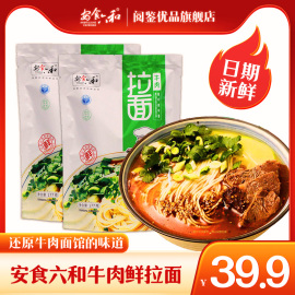 宁夏安食六和牛肉拉面速食早餐私房牛肉面原味176g*5袋兰州拉面