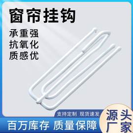 窗帘钩挂钩四爪钩s钩子，调节升降窗帘配件辅料，布带布钩夹子扣环勾