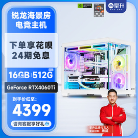 攀升海景房AMD R5 5600/7500F/RTX4060/4060Ti电脑主机台式组装吃鸡游戏电竞装机全套