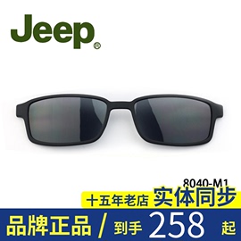 吉普JEEP T8040磁吸套片墨镜夹片配件磁铁眼镜框太阳套镜