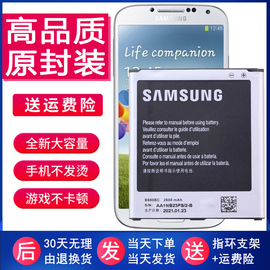 三星galaxys4手机，电池gt-i950019500锂电池l9500大容量