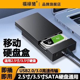 移动硬盘盒固态机械外接sata转usb3.02.0笔记本，通用移动硬盘盒3.52.5寸机械固态sata外接盒子通用台式机