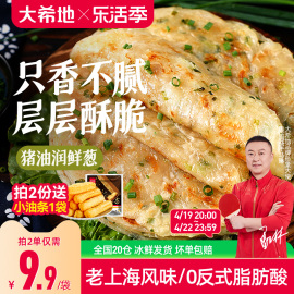 大希地葱油饼老上海手抓饼皮葱香味儿童早餐半成品千层饼葱花煎饼