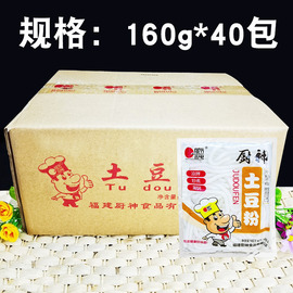 厨神土豆粉160g砂锅红薯粉条麻辣酸辣粉乌冬面40袋江浙沪皖