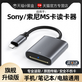 ms卡读卡器适用于索尼sony记忆棒长短棒佳能三星ccd相机sdcfxd转换安卓华为oppo小米type-c苹果手机读卡器