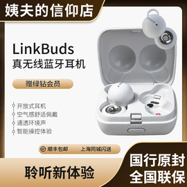 国行Sony/索尼 LinkBuds WF-L900 开放式 真无线蓝牙耳机