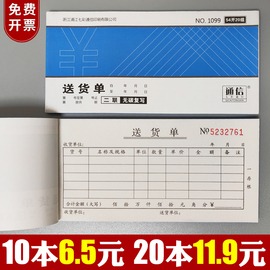 通信二联送货单三联销货单销售23联单两联无碳复写手写54K开