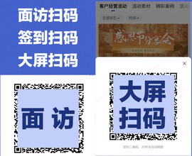 平安金管家面访扫码签到扫码大屏扫码部课扫码平安ai旺财