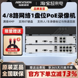 海康威视4/8路POE硬盘录像机高清NVR监控主机手机远程7808N-M1/8P