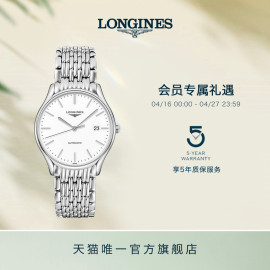 longines浪琴律雅系列，男士机械表瑞士手表，男腕表