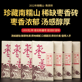 普洱熟茶砖茶1000克2012年南糯山熟茶砖茶香甜顺滑枣香熟普洱茶叶