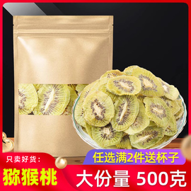 猕猴桃干手工水果茶，500g克奇异果猕猴桃，干片猕猴桃片泡茶水花果茶