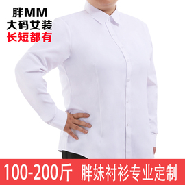 长袖白衬衫女宽松加大码胖mm职业工作服正装衬衣260斤加肥工装ol