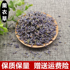 中药材薰衣草干花粒 薰衣草花茶花草茶助/ 神安/ 眠500