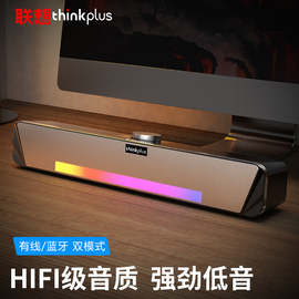 联想thinkplus电脑音响蓝牙音箱，台式机笔记本重低音炮多媒体有线