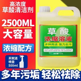 5斤草酸清洁剂石材卫生间厕所瓷砖，洗地板砖马桶，外墙表面液体除垢