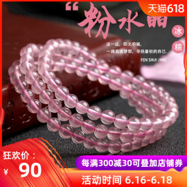 本命年水晶粉晶手链女款马达加斯加粉晶手串女士多圈桃花手串520