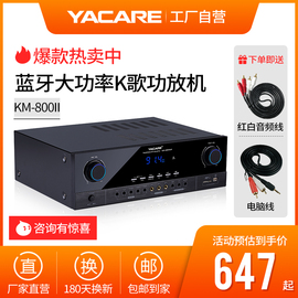 Yacare/雅桥 KM-800II家庭蓝牙卡拉ok机 家用大功率ktv功放机音响