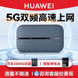 华为随身wifi3Pro移动随行wifi无线网卡网络4G插卡全网通车载mifi手机热点网络热点上网宝华为天际通e5576