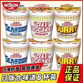 nissin日清方便面日本合味道虾仁，零食夜宵泡面73g×1杯海鲜咖喱