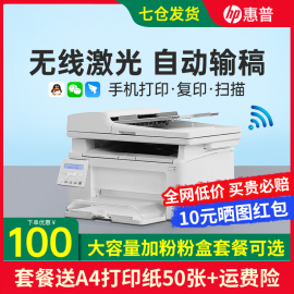 hp惠普m132a黑白激光打印机复印一体机132nw家用小型手机无线wifi，三合一扫描复印机商务办公室商用1136家庭