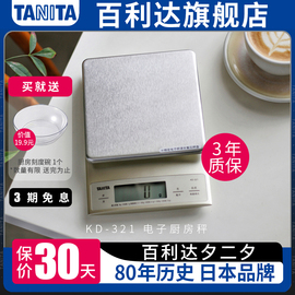 日本百利达TANITA电子厨房称家用食物烘焙0.1g克秤防水型KD-321