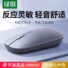 绿联无线鼠标蓝牙，静音适用苹果ipad电脑，macbookpro华为笔记本平板