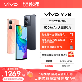 至高立省130元 赠耳机vivo Y78全面屏游戏拍照学生5G智能手机大电池老人机Y78+ Y77