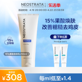 neostrata芯丝翠15%倍舒果酸身体乳，加强版保湿滋润去痘去鸡皮透亮