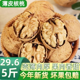 薄皮核桃新货5斤 薄壳肉厚纸皮核桃 云南坚果新鲜干核桃零食干果