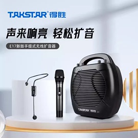 takstar得胜e17无线教学扩音器，大功率户外蓝牙，播放手持耳麦讲解