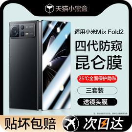 适用小米mixfold3钢化膜防窥小米折叠屏mixfold2手机膜外屏mix fold全包转轴侧边框mixflod3前后背内屏幕foid