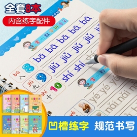 儿童练字帖幼儿练字贴，数字描红本幼儿园，练字写字本帖拼音基础