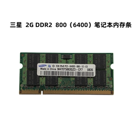 三星 二代DDR2 2G 800 PC6400笔记本电脑内存条兼容PC5300