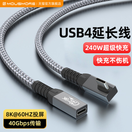 mousmore雷电4适用mac笔记本iPhone15手机全功能延长数据线typec公对母弯头USB4快充8K视频线电视投屏Type-C