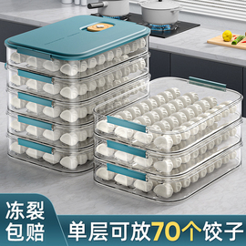 饺子盒食品级冷冻专用密封保鲜盒水饺馄饨速冻，家用厨房冰箱收纳盒