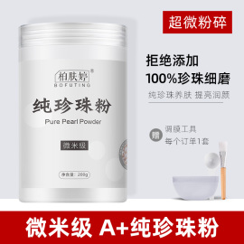 纯珍珠粉外用微米级天然提亮肤色淡痘印嫩白清洁控油面膜