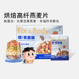 旺旺FixXBody燕麦片酸奶水果坚果麦片即食冲泡免水煮营养早餐谷物