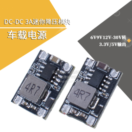 DC-DC 3A迷你降压模块 车载电源6V9V12V-30V转3.3V/5V输出