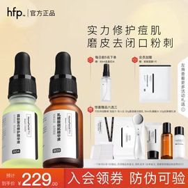 hfp寡肽原液+乳糖酸原液，祛痘淡化痘印收缩毛孔去黑头嫩肤