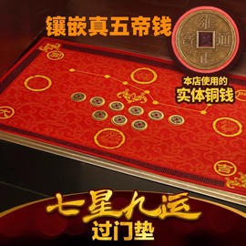 家用进门五帝钱地垫(钱地垫，)绒面七星门垫金浴室(金浴室，)卧室入户门玄关防水滑地垫