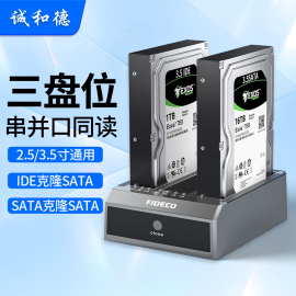 诚和德机械硬盘盒，外接3.5英寸sata通用双盘扩展ide电脑移动读取器