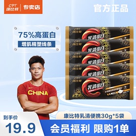 康比特乳清蛋白质粉增肌健身男瘦人增重乳清蛋白whey便携 30g*5袋