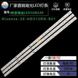 海信led32k220led32k188背光灯，条hisense-32-hd315dh-b21铝