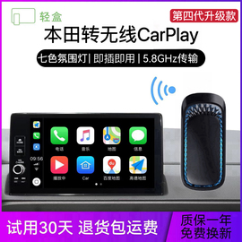 本田无线CarPlay卧插新思域型格皓影CRV雅阁英诗派冠道飞度无延迟