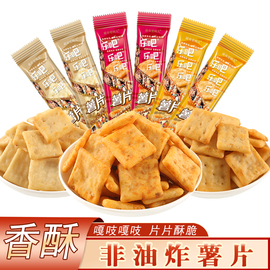 零食乐吧薯片非油炸多口味，50克混搭薯片芝士烧烤休闲网红大