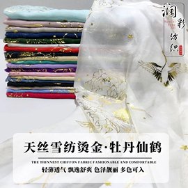 雪纺布料30d天丝雪纺牡丹，鹤烫金布，汉服古风连衣裙舞台服团扇布